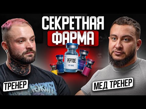 Видео: Пептиды круче стероидов!? Почему врачи ЭТО СКРЫВАЮТ