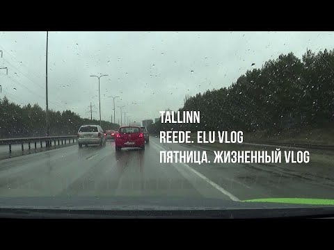 Видео: 22.03.24 Tallinn, reede. Elu VLOG - Пятница. Жизненный VLOG