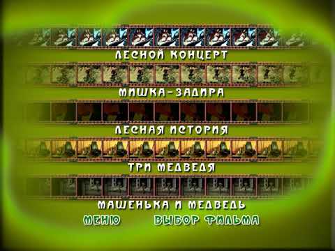 Видео: DVD меню лесные истории