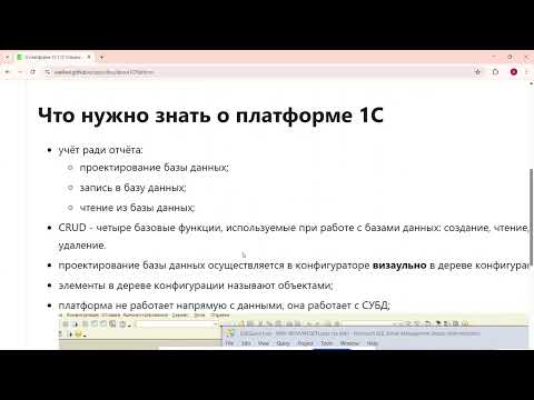 Видео: О платформе 1С. Занятие 2. Курс по подготовке к экзамену 1С:Специалист