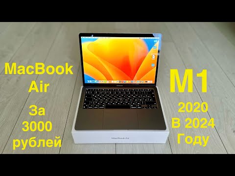 Видео: MacBook Air M1 (2020) в 2024 году. Распаковка, Первые впечатления. Макбук эйр на М1 2020