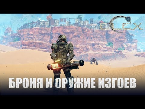 Видео: ELEX Вся броня и оружие изгоев.