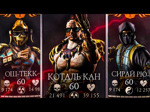 Видео: КАК ПРОХОДИТЬ 200 БОССОВ ЗА БРОНЗУ И СЕРЕБРО С 1 ПОПЫТКИ В MORTAL KOMBAT MOBILE?!