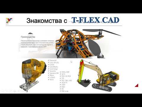 Видео: Основы 3D-моделирования в T-FLEX CAD