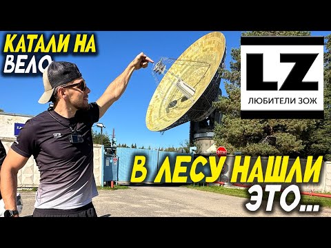 Видео: Катали на вело и в лесу нашли это...