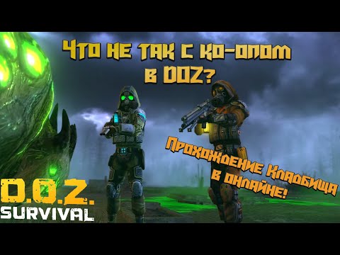 Видео: Прохождение Забытого Кладбища в Отряде! Убийство Бокора в дуо! DoZ survival, dawn of zombies