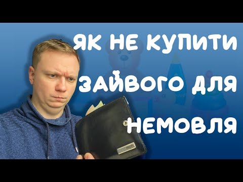 Видео: Які іграшки обрати для немовля і не купити зайвого. Розвиток моторики рук.