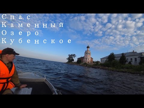 Видео: Добрались до Спаса Каменного! Кубенское озеро. Архив 2024. #35metalloff #вологда #спаскаменный