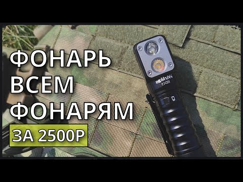 Видео: Лучший фонарь для рыбалки, EDC, охоты за 2500р. Wurkkos HD 15, фонарь для рыбалки, охоты, EDC