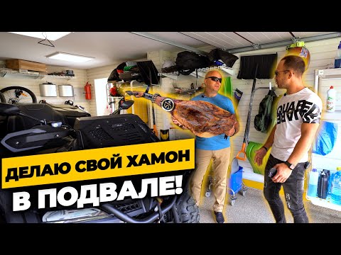 Видео: Подмосковный хамон в гараже | Как хобби помогло скрасить самоизоляцию | Эксклюзивное интервью