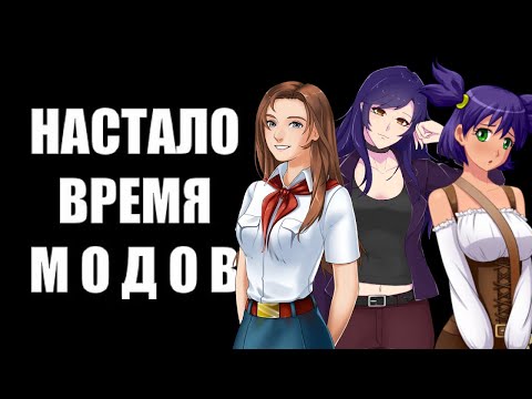 Видео: ТОП 8: Модов Бесконечного Лета (Часть 3)