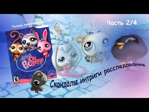 Видео: Прохождение игры Littlest Pet Shop #2 Коварная "комната" с магнитолой