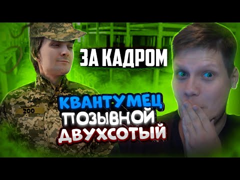 Видео: КВАНТУМ, ПОЗЫВНОЙ ДВУХСОТЫЙ! (Quantum | Kratos Play | MeDallisT) | LOCKDOWN | Dale & Dawson