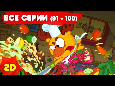 Видео: Смешарики 2D с самого начала. Часть 10