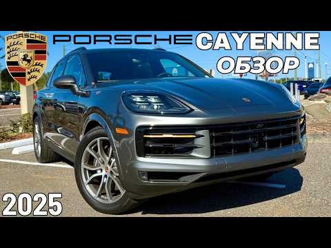Видео: 2025 Porsche Cayenne вместо X5 и GLE? Стоит ли переплата?