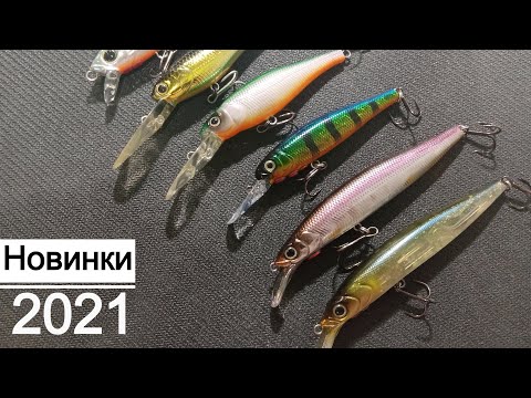 Видео: Еще НЕ ДОГРУЖАЕШЬ воблеры? Новинки сезона 2021. Ловля судака на воблеры