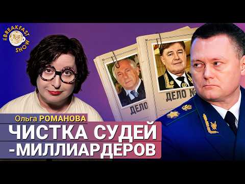 Видео: Ольга Романова: Потрясающие новости с утра