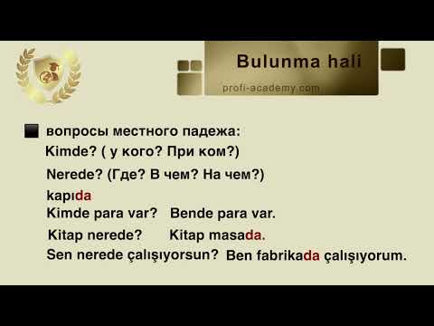 Видео: Уровень А1. Bulunma hali.