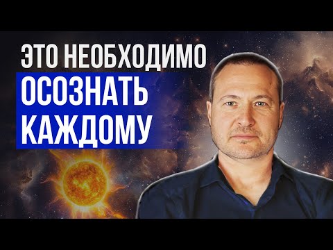 Видео: Сакральная практика для пробуждения твоего сознания