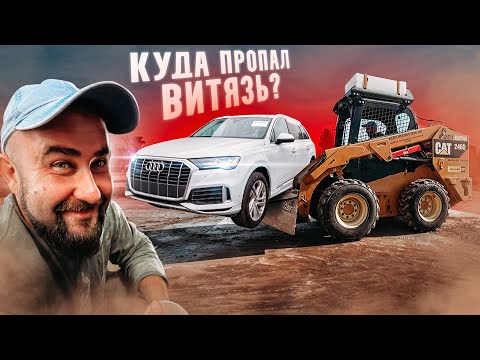 Видео: ОЖИВЛЕНИЕ AUDI Q7 05. Куда пропал Витязь?