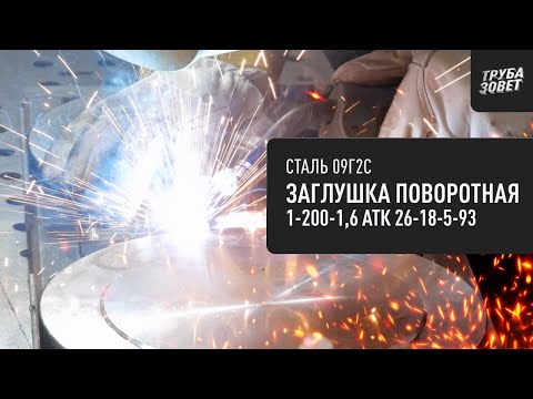 Видео: Производство обтюратора (субтитры). Создание поворотной заглушки компанией ОНИКС! | Магия Цеха
