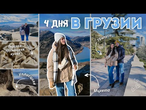 Видео: Грузия: Тбилиси, Мцхета, Уплисцихе | Вкусные рестораны Тбилиси | Район Ваке | Meidan Bazaar