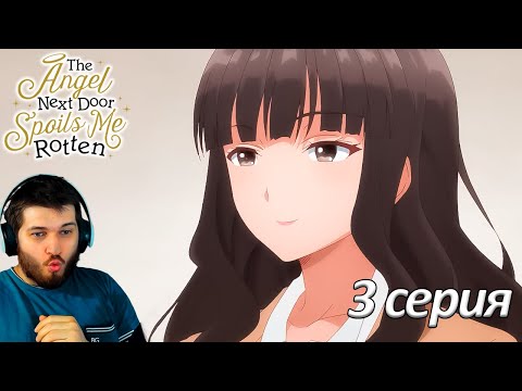 Видео: Ангел по соседству  I  Реакция на аниме  I  3 серия