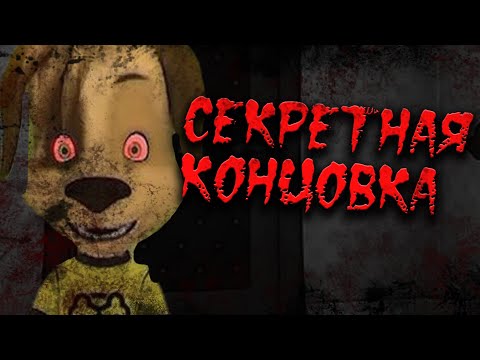 Видео: СЕКРЕТНАЯ КОНЦОВКА В ХОРРОР ИГРЕ БАРБОСКИНЫ: БЕГ МАЛЫША! | СТРАШНАЯ ИГРА