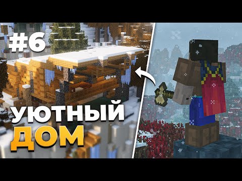 Видео: До НАШЕЙ Эры #6 - Дом среди зимы! Прохождение Майнкрафт с модом TerraFirmaCraft