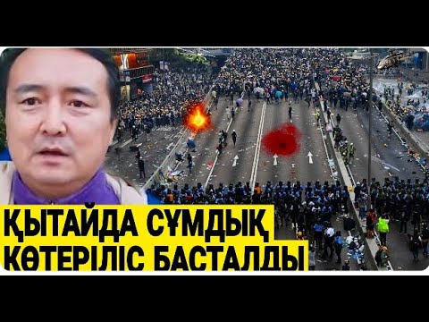 Видео: ҚЫТАЙДЫҢ СҰМДЫҚ ҚАРУЫ ӘЛЕМДІ ШОШЫТТЫ / Серікжан Біләшұлы