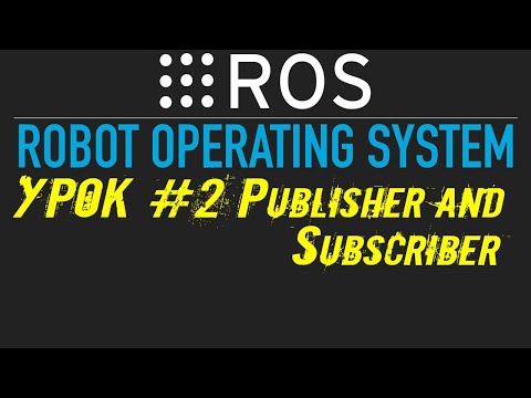 Видео: ROS Урок #2: Publisher and Subscriber  Первая программа на ROS