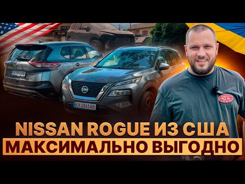 Видео: Nissan Rogue из США: Минимальные Повреждения, Максимальная Выгода!