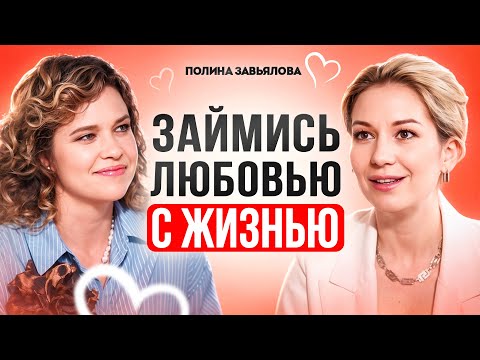 Видео: Как ЖЕНЩИНЕ наполняться ЭНЕРГИЕЙ?Как быть в ресурсном состоянии,где брать энергию? Полина Завьялова
