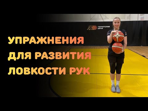 Видео: КАК БАСКЕТБОЛИСТУ РАЗВИТЬ ЛОВКОСТЬ РУК? УПРАЖНЕНИЯ С ДВУМЯ МЯЧАМИ
