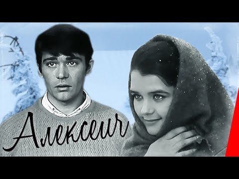 Видео: Алексеич (1970) фильм