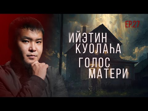 Видео: ТҮБЭЛТЭЛЭР: БАТЫҺАР АБААҺЫ, ИЙЭТИН КУОЛАҺА, ТОРБОС АБААҺЫТА, ТОҤМУТ КЫЫС… | Кутталлаах кэпсээннэр