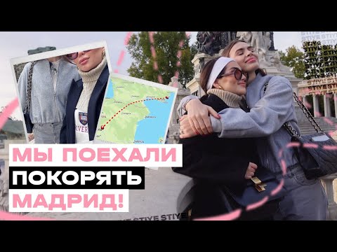 Видео: Гуляем по Мадриду, говорим про отношения, музей Прадо и карты Таро. Секреты хорошего брака?