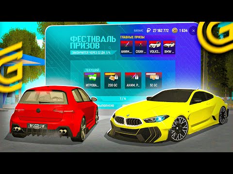 Видео: ПОЛУЧИЛ ВСЕ ПРИЗЫ С ФЕСТИВАЛЯ ПРИЗОВ В ГРАНД МОБАЙЛ - ГОССКИ МАШИН С ИВЕНТА НА GRAND MOBILE