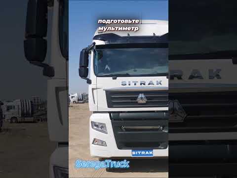 Видео: Sitrak ошибки по шлюзу