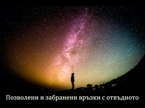 Видео: 3. Окултизъм – тайнствени сили, които „работят“