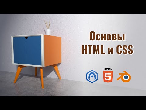 Видео: Вёрстка интерфейса в Puzzles - 02 - Основы HTML и CSS