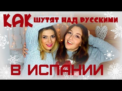 Видео: Как шутят над русскими в Испании.