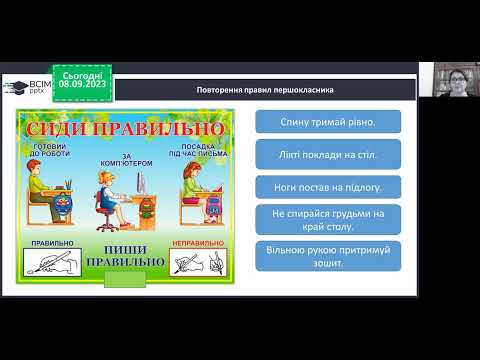 Видео: Навчання грамоти. 1 клас. Орієнтування на сторінці зошита.