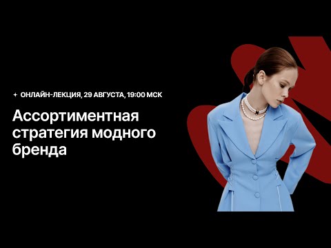 Видео: Ассортиментная матрица — помощь в достижении поставленных целей