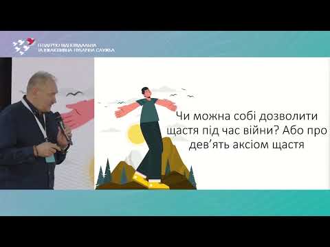 Видео: Лекція-тренінг психотерапевта Олега Чабана в рамках Рішельє-форуму 2024