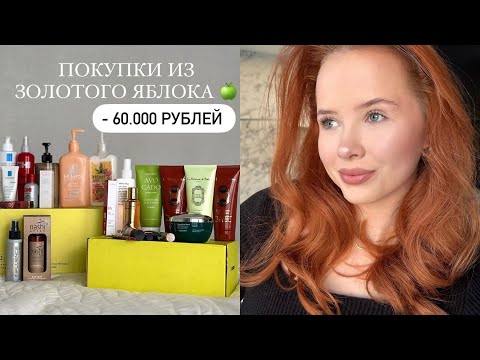 Видео: покупки из ЗОЛОТОГО ЯБЛОКА на 60.000 рублей | разнос бюджета и люкса: La Sultane, The Act, Shik