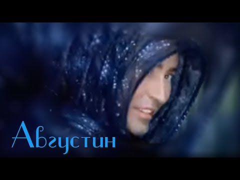 Видео: Валерий Леонтьев  - Августин (Клип, 2001г.)