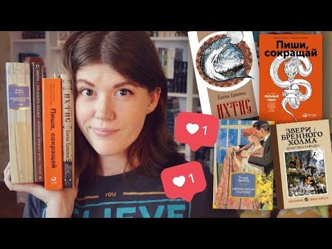 Видео: ПРОЧИТАНО!📚АМЕРИКАНСКАЯ ТРАГЕДИЯ, ПИШИ СОКРАЩАЙ, ИХТИС, ЗВЕРИ С БРЕННОГО ХОЛМА