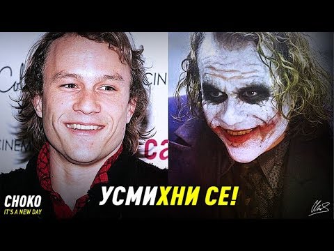 Видео: НИКОГА НЕ СТЕ ЧУВАЛИ ИСТОРИЯТА НА ХИЙТ ЛЕДЖЪР!