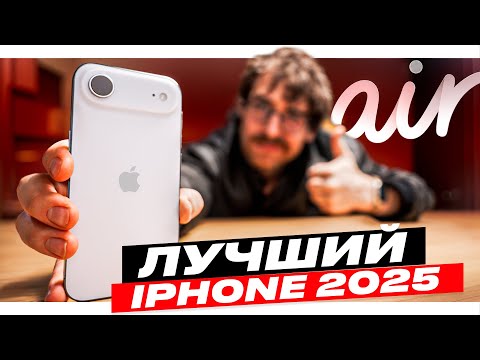 Видео: iPhone Air – стоит того?